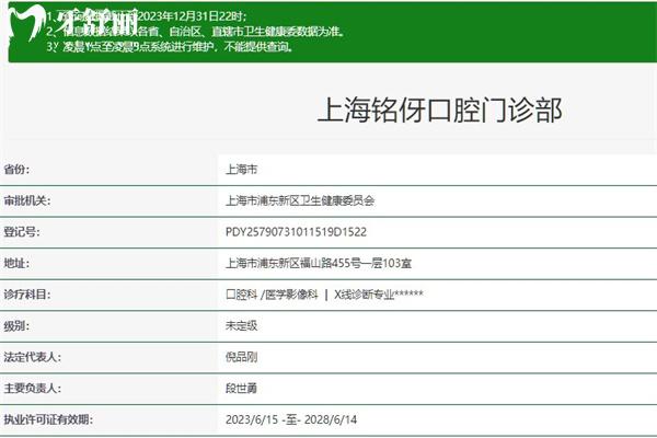 上海銘伢口腔門診部