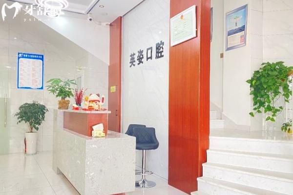 景德鎮(zhèn)英姿口腔