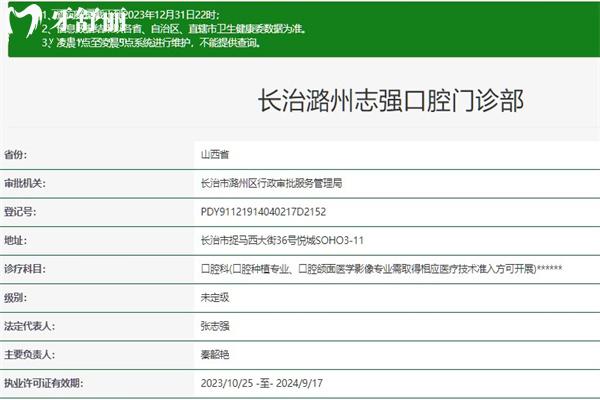 長治志強口腔門診部正規(guī)資質