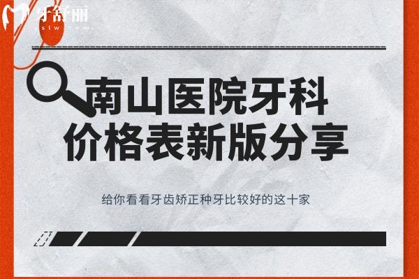 **牙科價格表
