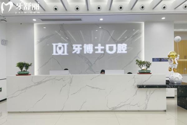 泰安市德諾牙博士口腔門診部