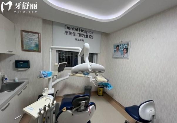 北京康貝佳口腔醫(yī)院診室