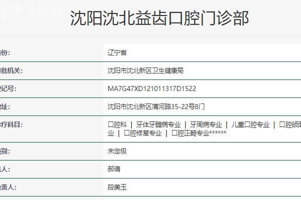 沈陽益齒口腔怎么樣