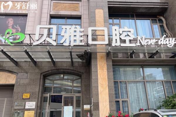 路橋貝雅口腔門診部2.jpg
