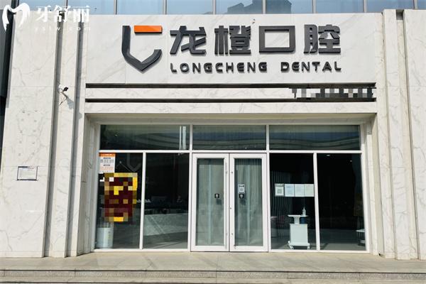 太原龍橙口腔門診
