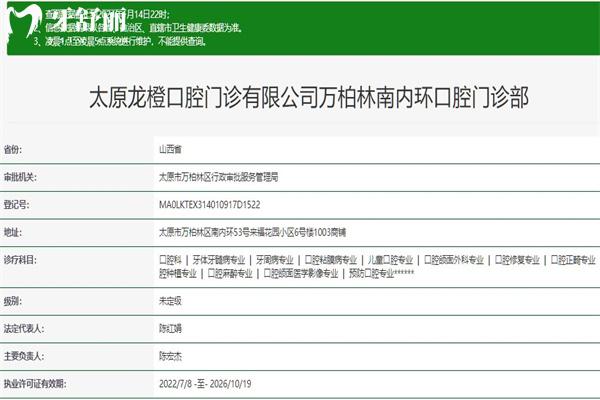 太原龍橙口腔門診正規(guī)資質(zhì)