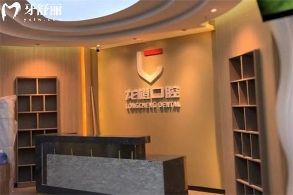 太原龍橙口腔門診