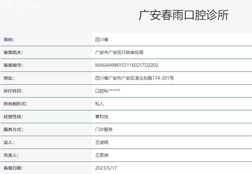 廣安春雨口腔怎么樣