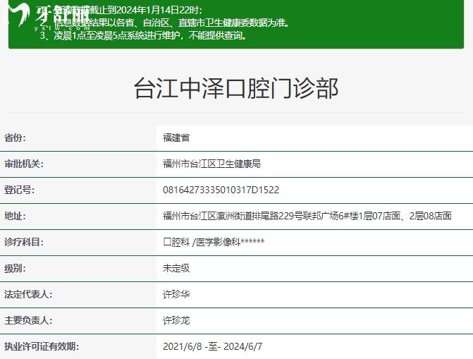 福州中澤口腔醫(yī)院資質(zhì)