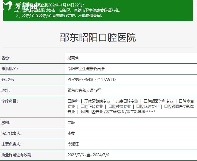 邵東昭陽口腔醫(yī)院正規(guī)資質(zhì)