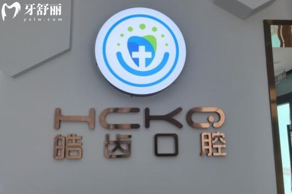 24營口口腔價(jià)格收費(fèi)標(biāo)準(zhǔn)