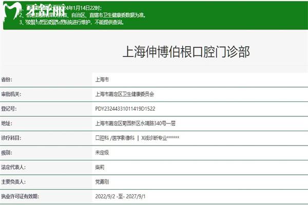 上海伯根口腔門(mén)診部正規(guī)資質(zhì)
