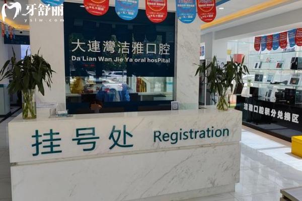 大連做全口假牙多少錢？