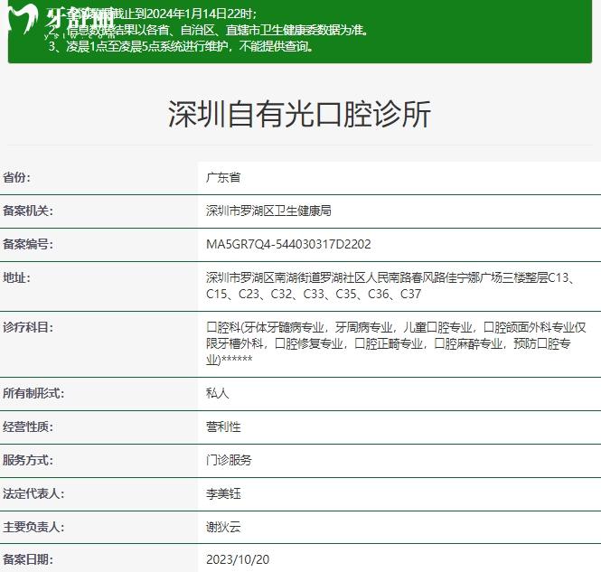 深圳自有光牙科醫(yī)院資質(zhì)