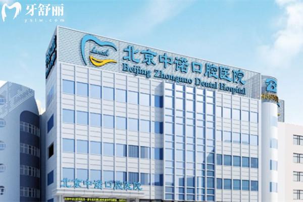 北京中諾口腔門頭