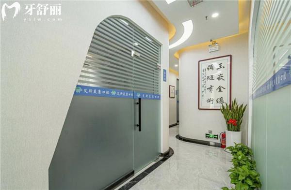咸陽艾斯美康口腔醫(yī)院
