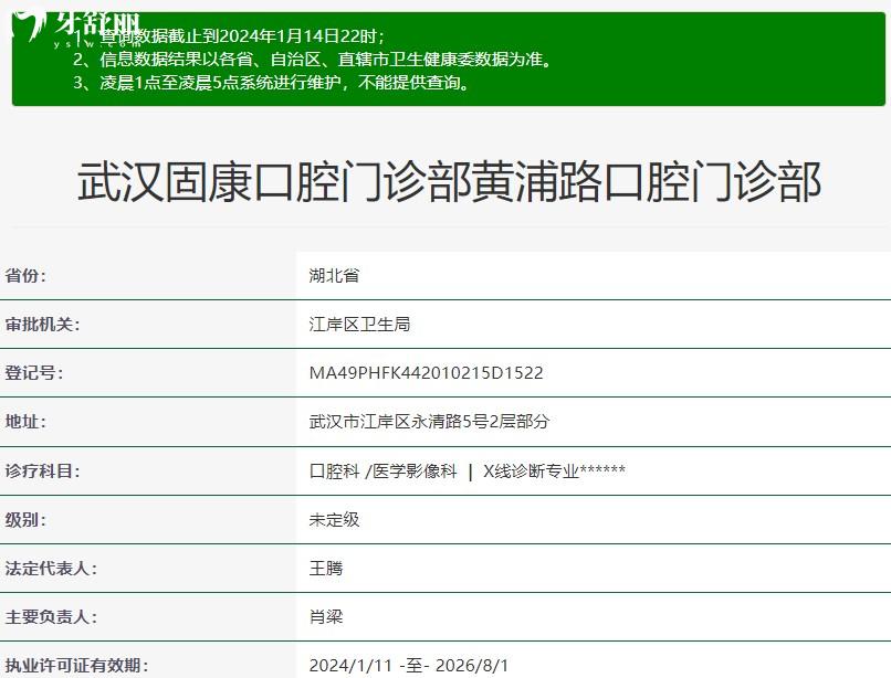 武漢固康口腔門診部是幾級(jí)醫(yī)院