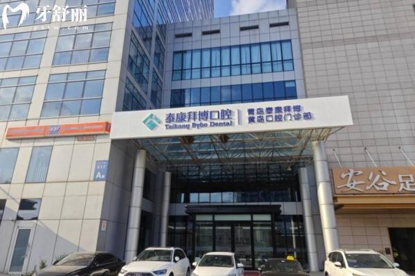 青島泰康拜博口腔看牙收費高嗎？2024收費價格表來襲