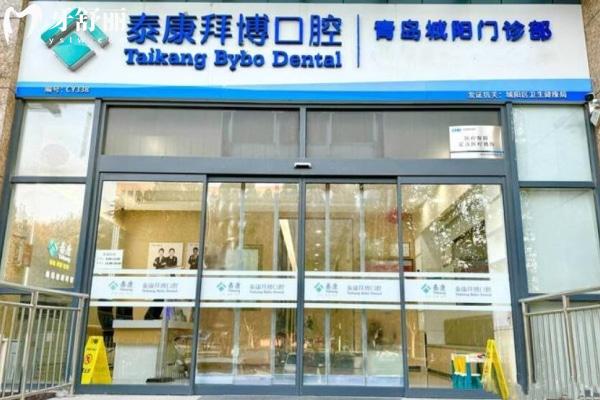 青島泰康拜博口腔看牙收費高嗎？2024收費價格表來襲