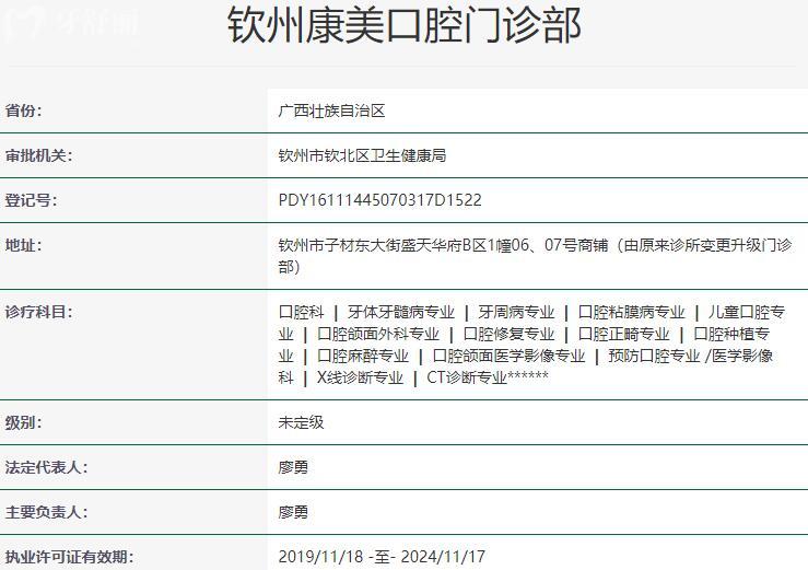 欽州康美口腔門診部資質(zhì)