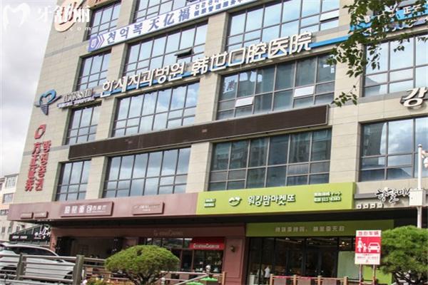 延吉市韓世口腔醫(yī)院門頭