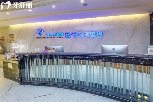 延吉市韓世口腔醫(yī)院前臺