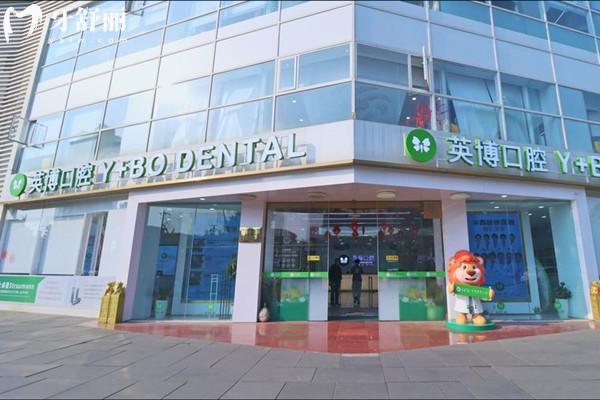 成都英博口腔醫(yī)院外觀