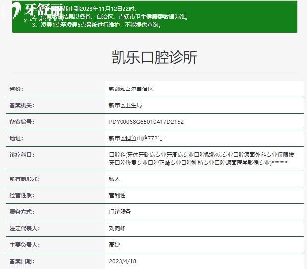 烏魯木齊凱樂(lè)口腔資質(zhì)