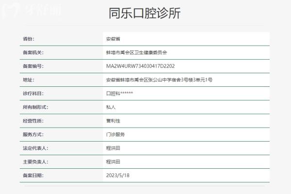 蚌埠同樂口腔診所