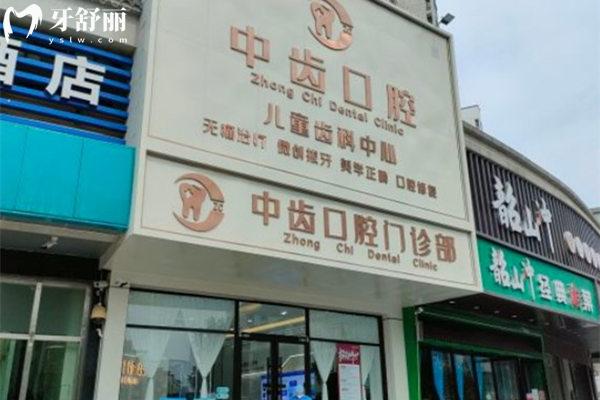 天津中齒口腔門(mén)頭