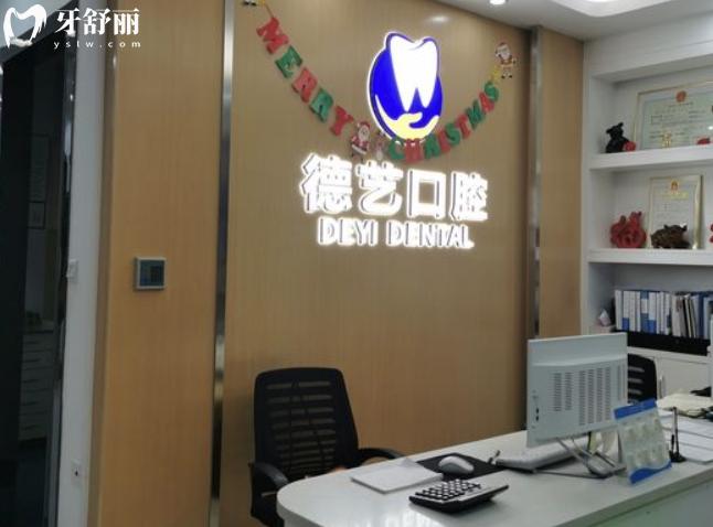 深圳德藝口腔診所正規(guī)嗎