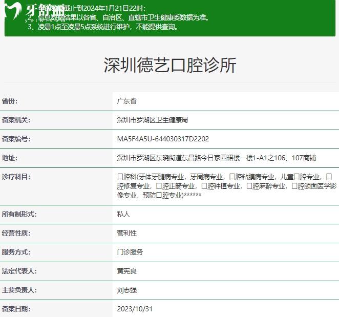 深圳德藝口腔診所資質(zhì)