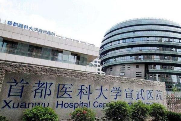 北京宣武醫(yī)院牙科