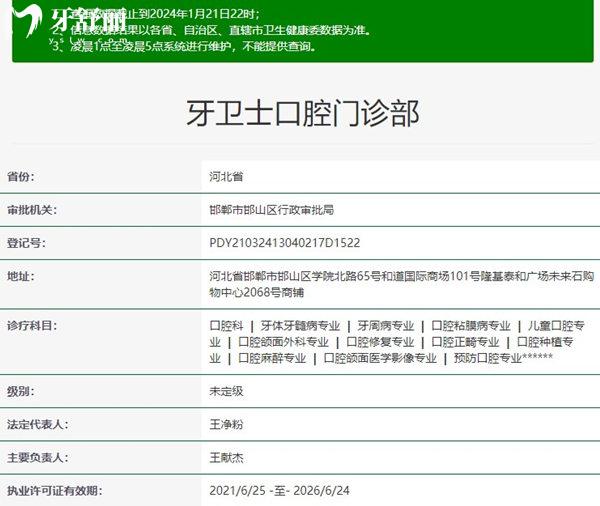 邯鄲牙衛(wèi)士口腔資質