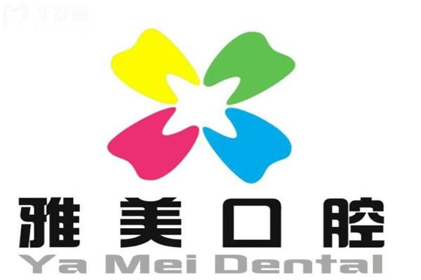 十堰竹山永信雅美口腔醫(yī)院怎么樣