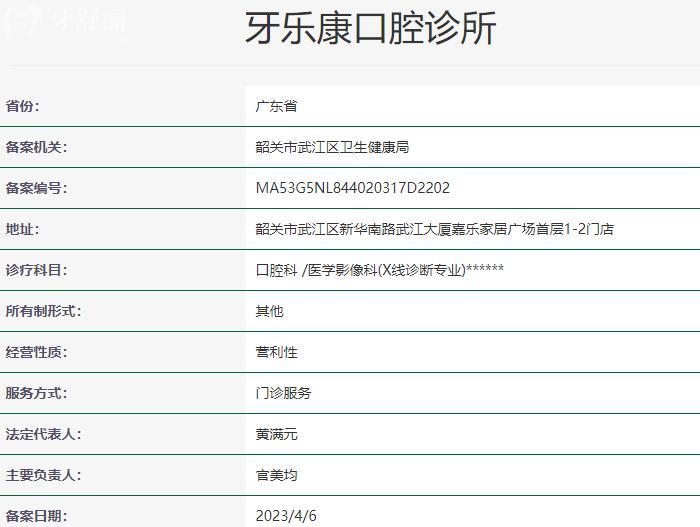 韶關(guān)牙樂康口腔診所資質(zhì)