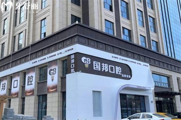 忻州國邦口腔門診部門頭