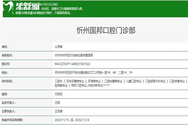 忻州國邦口腔門診部