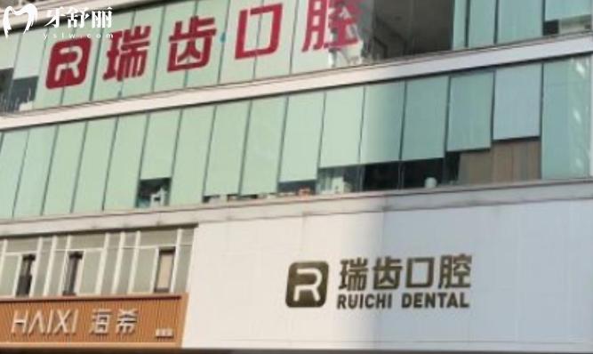 廈門瑞齒口腔正規(guī)嗎