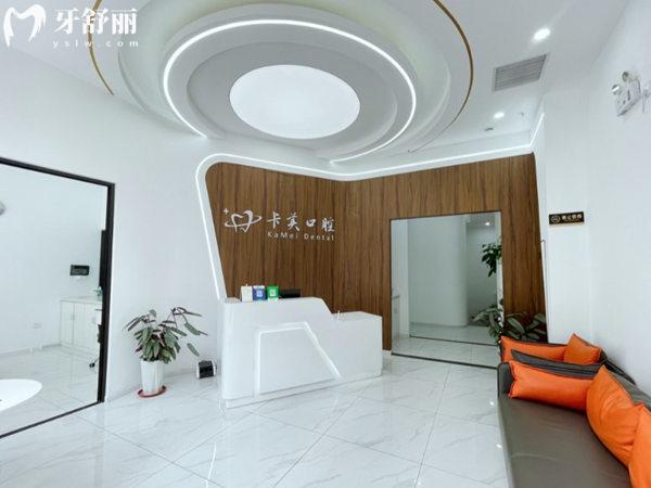 三河卡美口腔門診部前臺