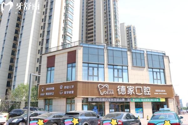 山東德家口腔張店盛湖口腔門診部