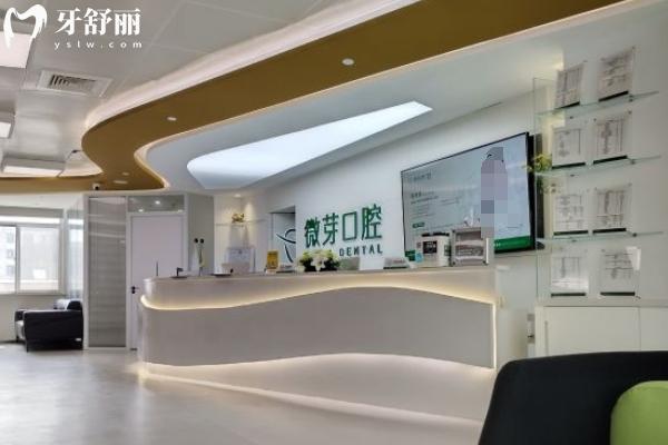 南京微芽口腔怎么樣