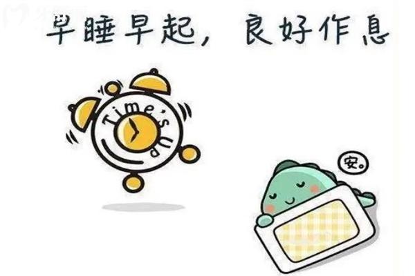 良好作息