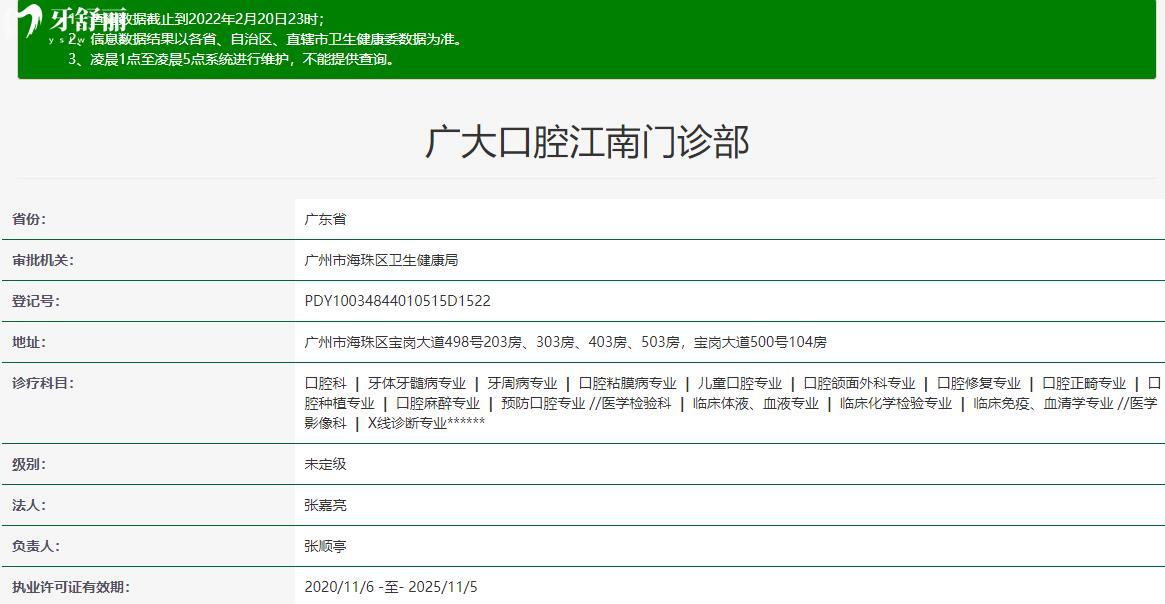 廣州廣大口腔醫(yī)院資質(zhì)