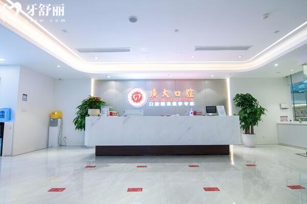 廣州廣大口腔醫(yī)院大廳