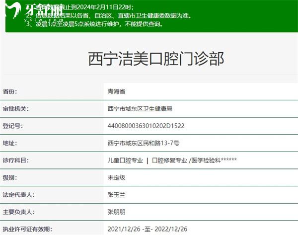 西寧潔美口腔門診部資質