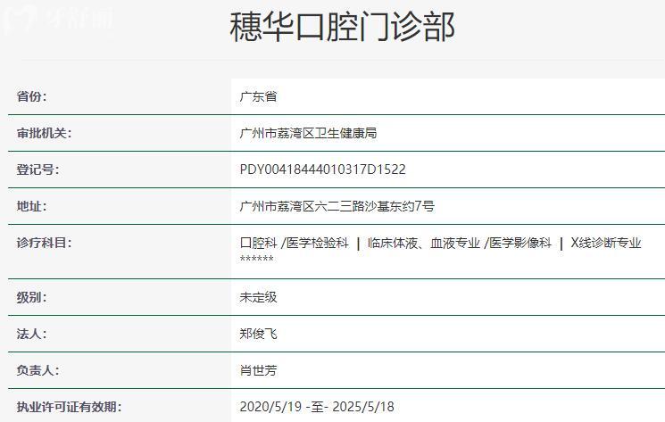 廣州穗華口腔醫(yī)院資質(zhì)