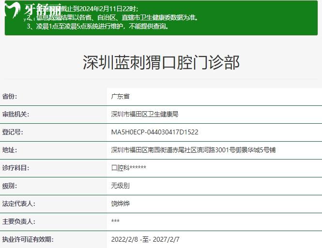 深圳藍刺猬口腔正規(guī)資質