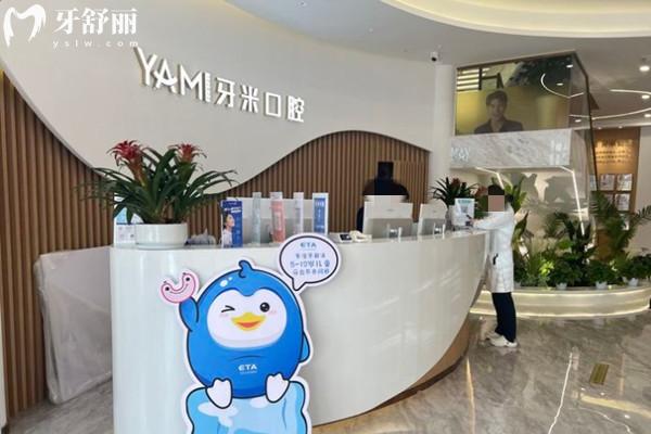 成都牙米口腔醫(yī)院前臺