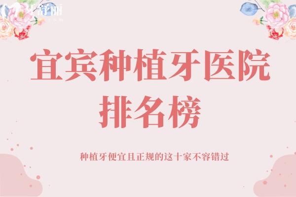 宜賓種植牙醫(yī)院排名榜